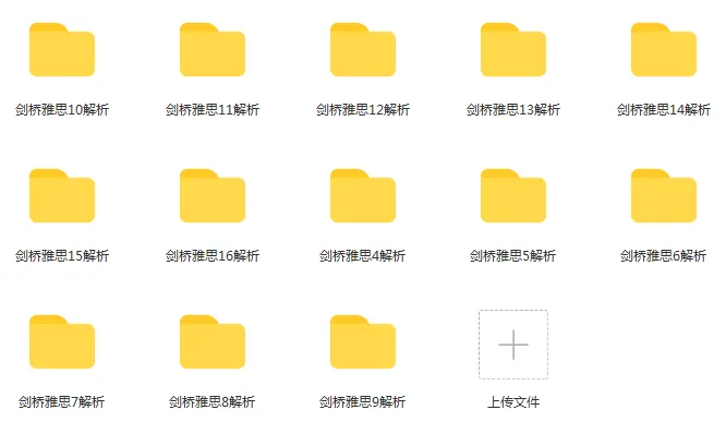 剑桥真题精讲怎么用?超全,《剑4-剑19解析》剑桥雅思真题解析合集 第11张