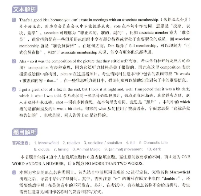 剑桥真题精讲怎么用?超全,《剑4-剑19解析》剑桥雅思真题解析合集 第17张
