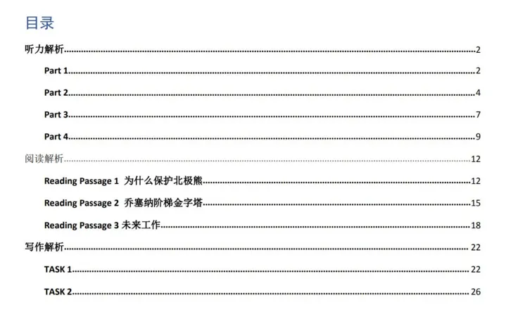剑桥真题精讲怎么用?超全,《剑4-剑19解析》剑桥雅思真题解析合集 第22张