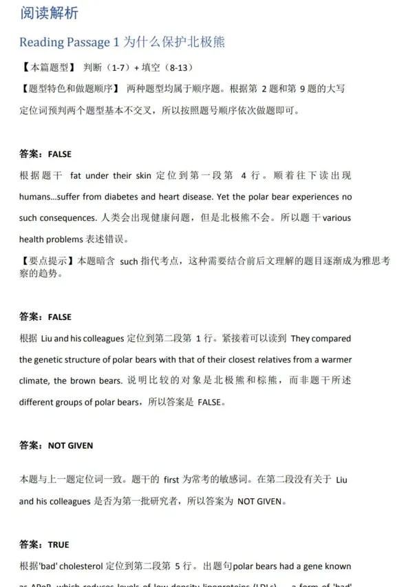 剑桥真题精讲怎么用?超全,《剑4-剑19解析》剑桥雅思真题解析合集 第24张