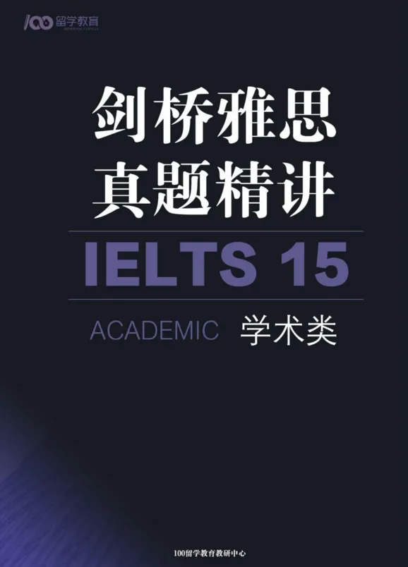 剑桥真题精讲怎么用?超全,《剑4-剑19解析》剑桥雅思真题解析合集 第26张