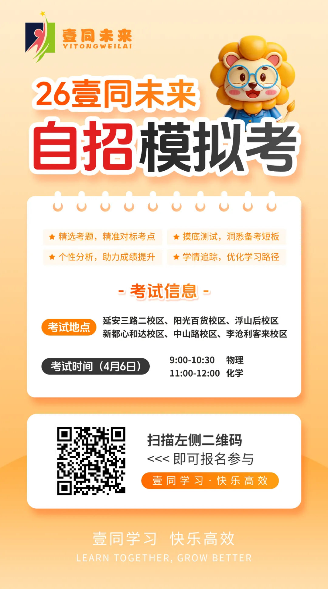抢占中考“先机”!2026青岛自招全真模拟考来袭,精准定位你的理想高中! 第8张