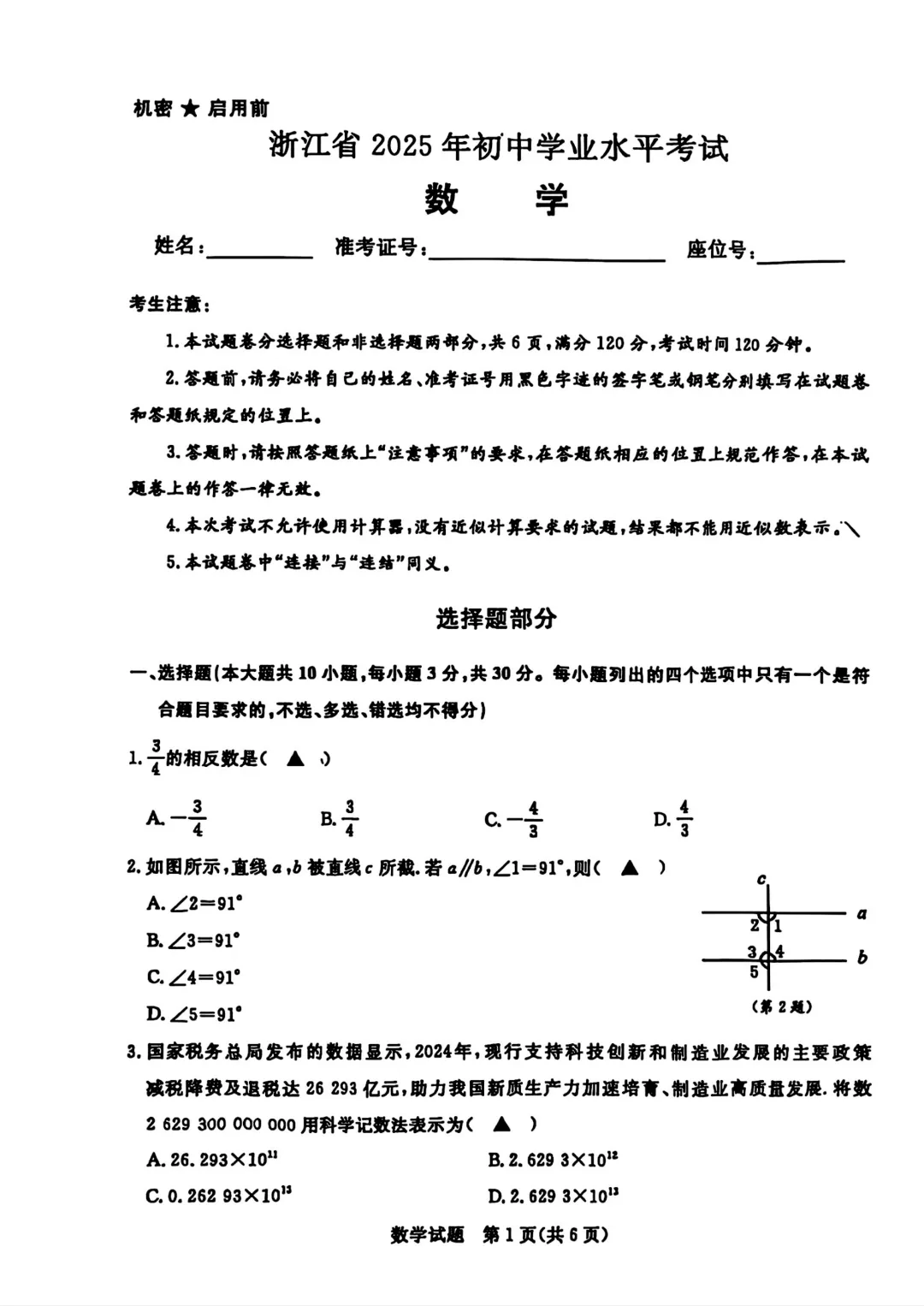 2025年浙江省中考数学试卷(含答案) 第2张