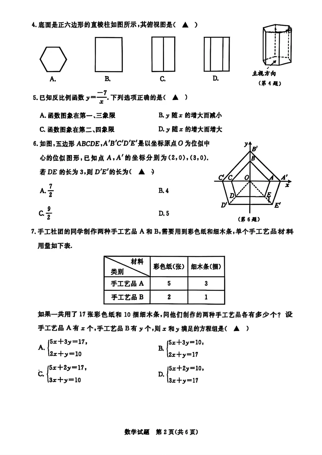2025年浙江省中考数学试卷(含答案) 第3张