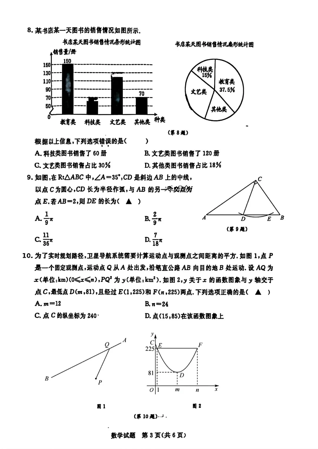 2025年浙江省中考数学试卷(含答案) 第4张