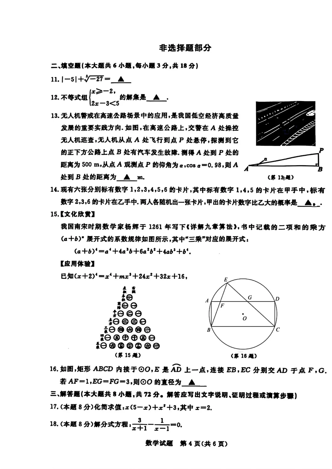 2025年浙江省中考数学试卷(含答案) 第5张