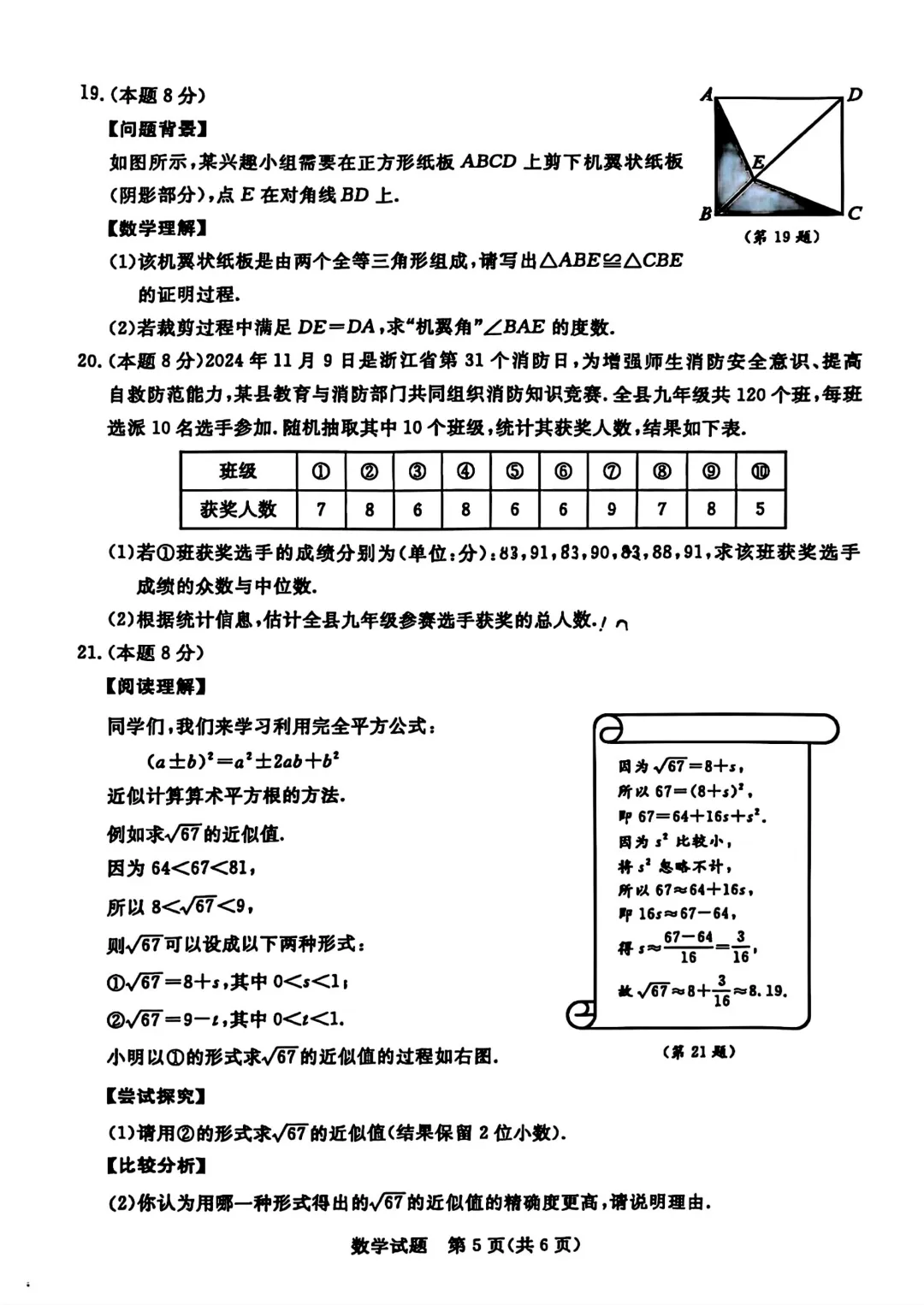 2025年浙江省中考数学试卷(含答案) 第6张