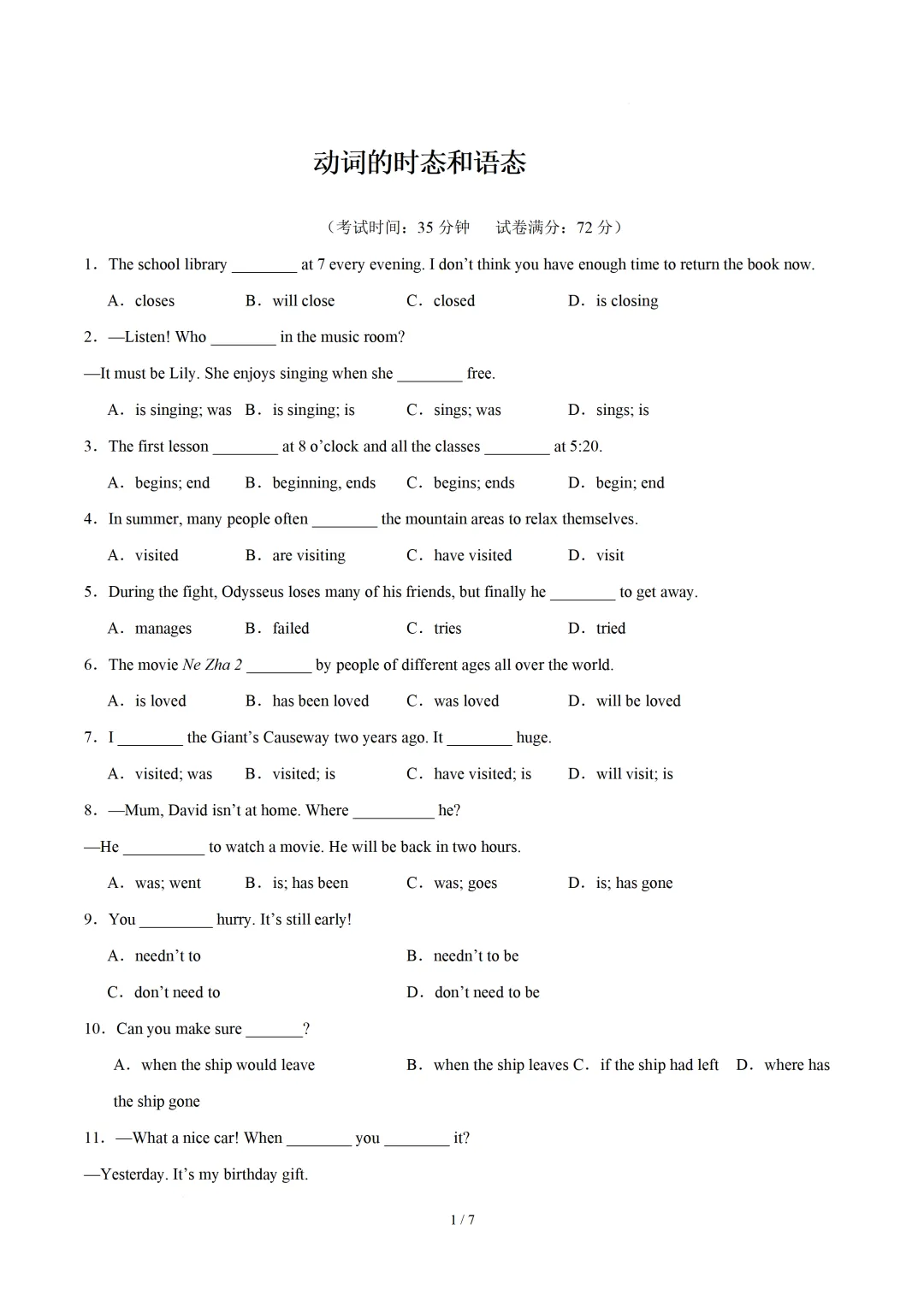 动词的时态和语态 — 2026中考英语专项训练 第3张