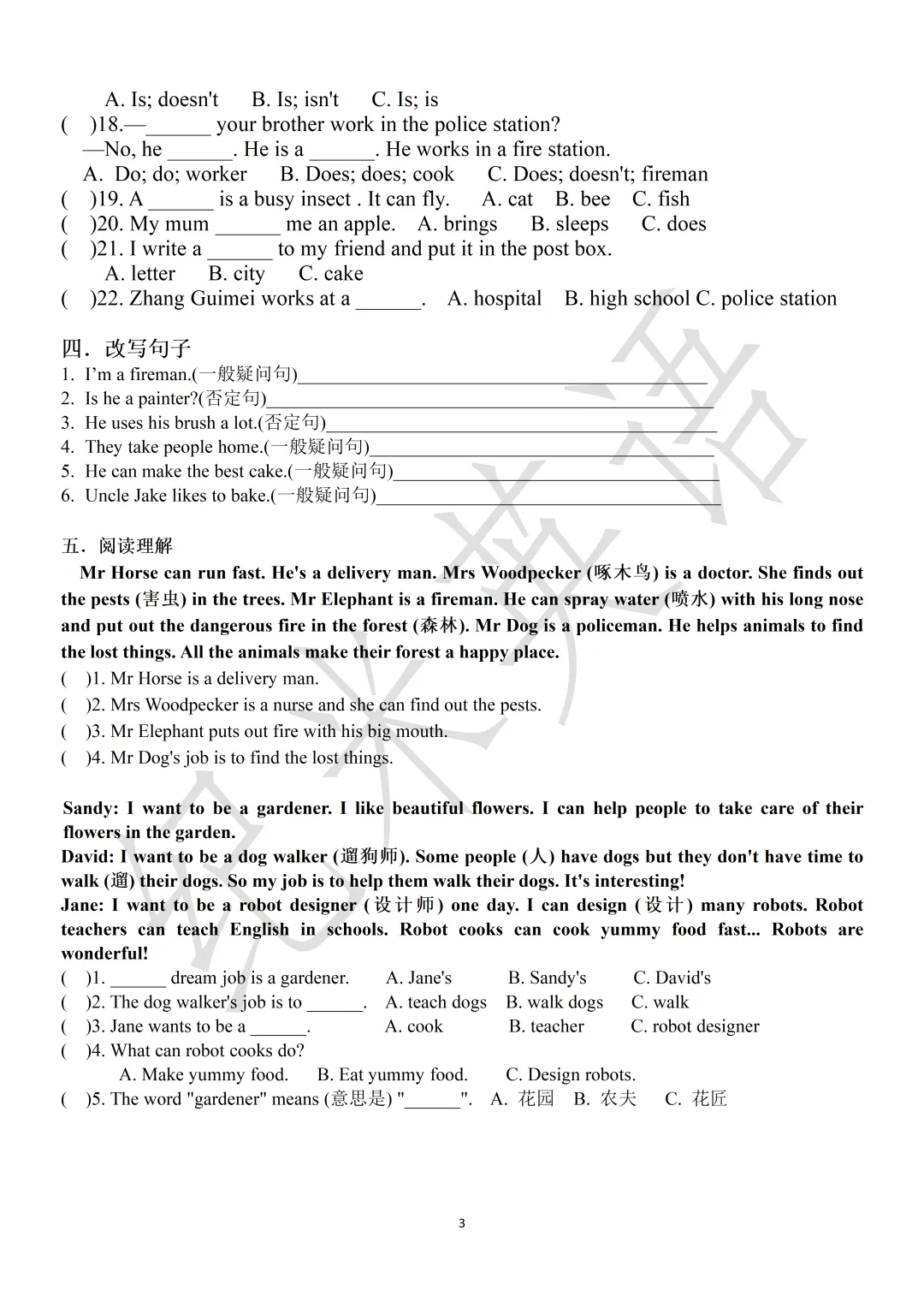 四下外研版U1试卷 第3张