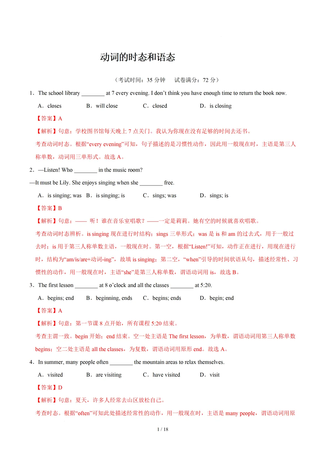 动词的时态和语态 — 2026中考英语专项训练 第10张
