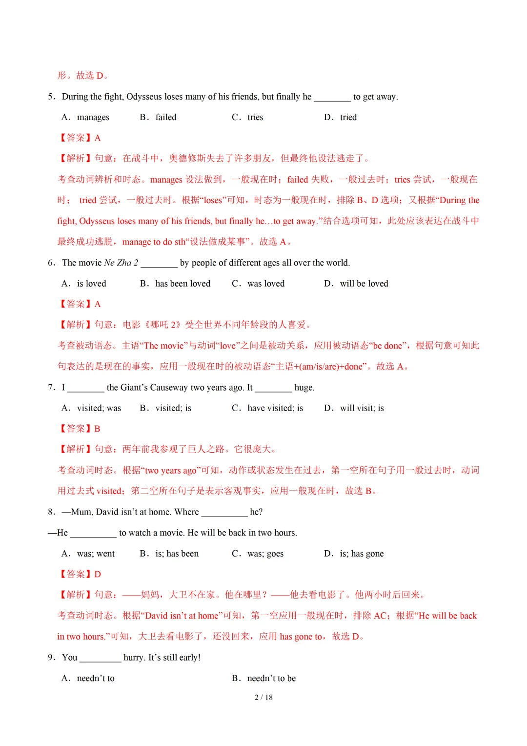 动词的时态和语态 — 2026中考英语专项训练 第11张