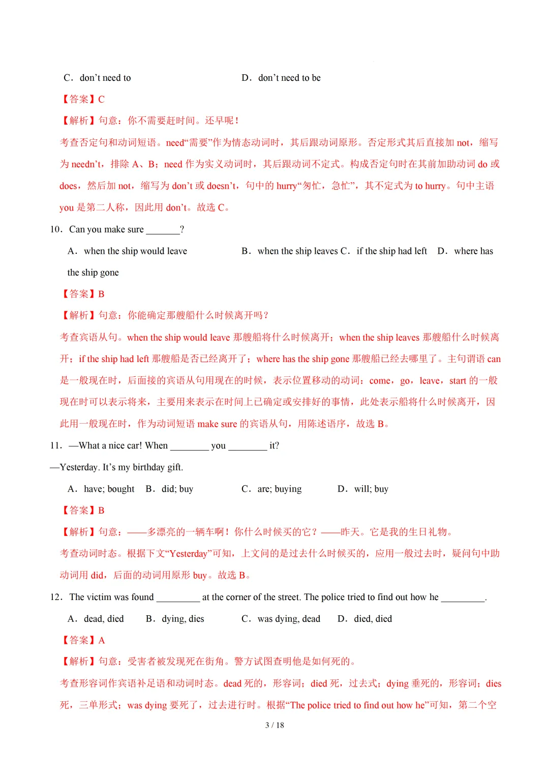 动词的时态和语态 — 2026中考英语专项训练 第12张