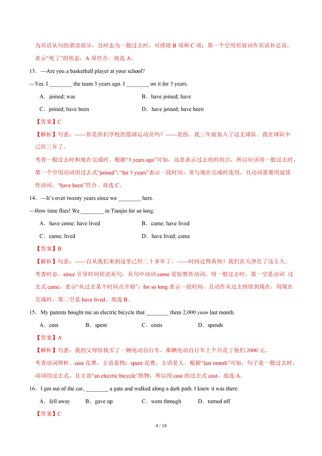 动词的时态和语态 — 2026中考英语专项训练 第13张