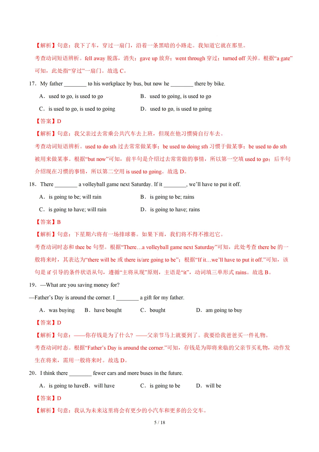 动词的时态和语态 — 2026中考英语专项训练 第14张