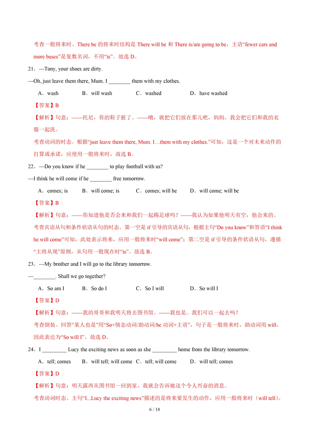 动词的时态和语态 — 2026中考英语专项训练 第15张