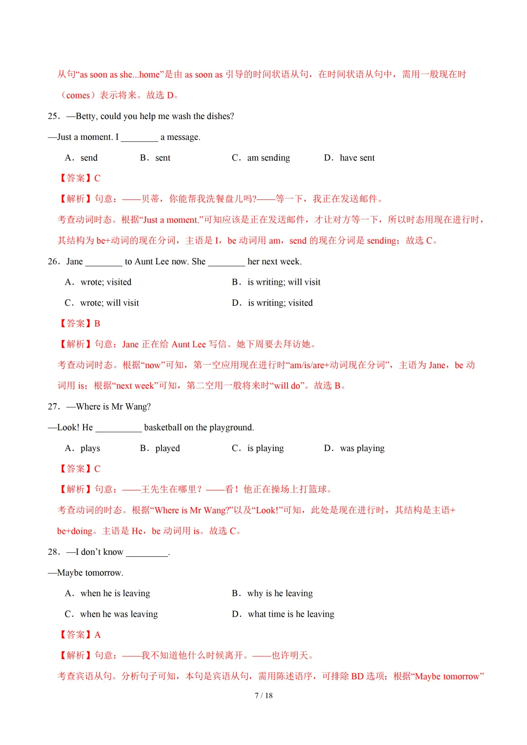 动词的时态和语态 — 2026中考英语专项训练 第16张