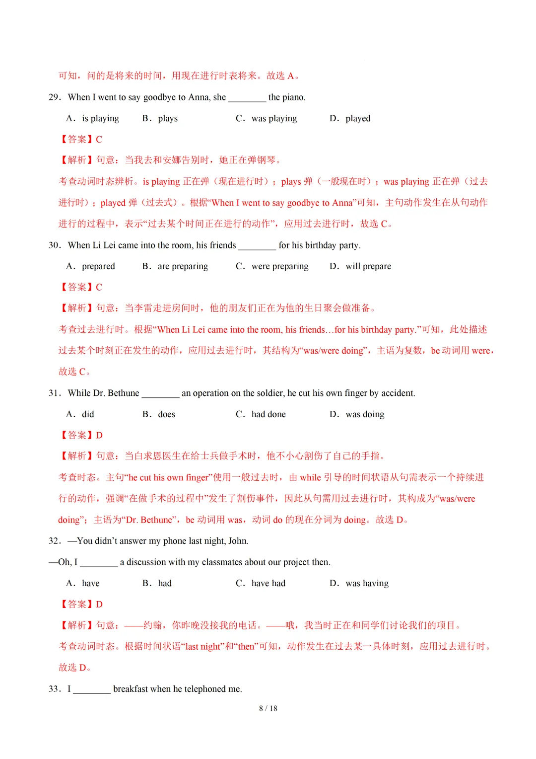 动词的时态和语态 — 2026中考英语专项训练 第17张