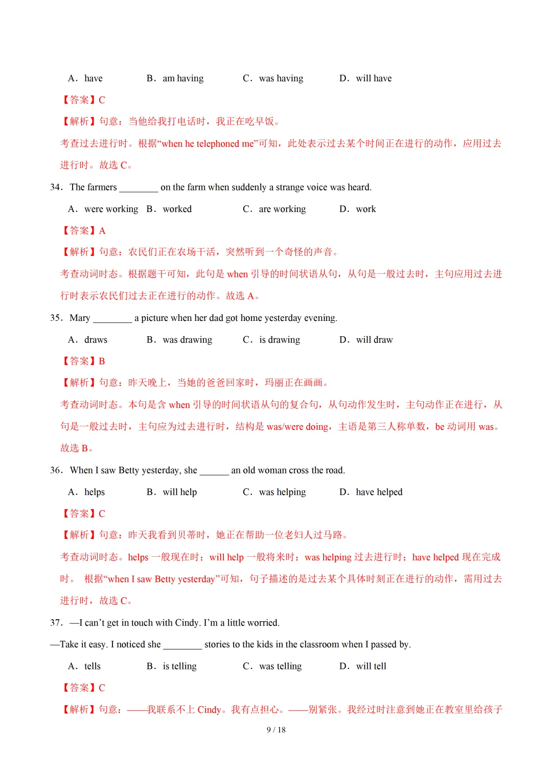 动词的时态和语态 — 2026中考英语专项训练 第18张