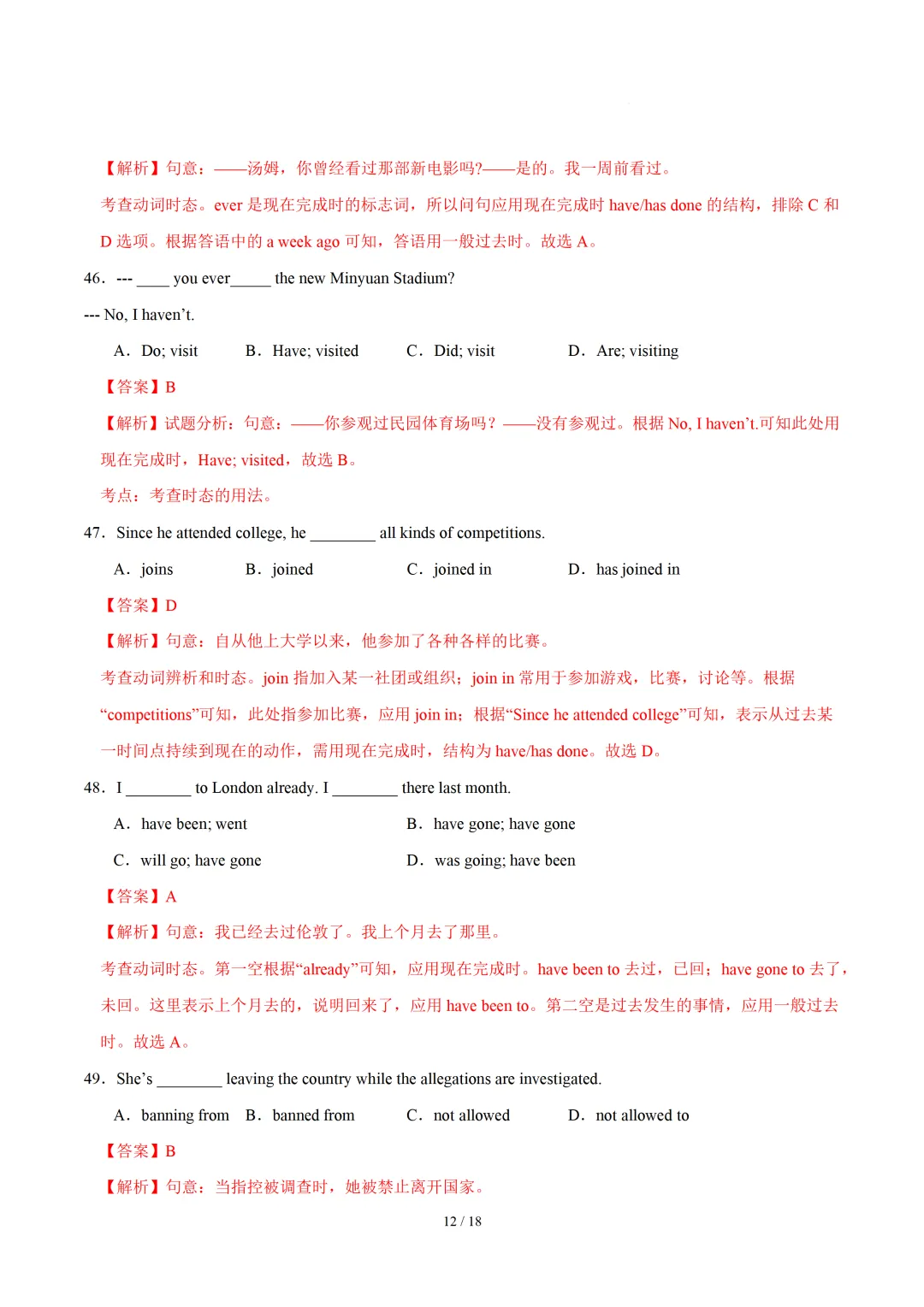 动词的时态和语态 — 2026中考英语专项训练 第21张