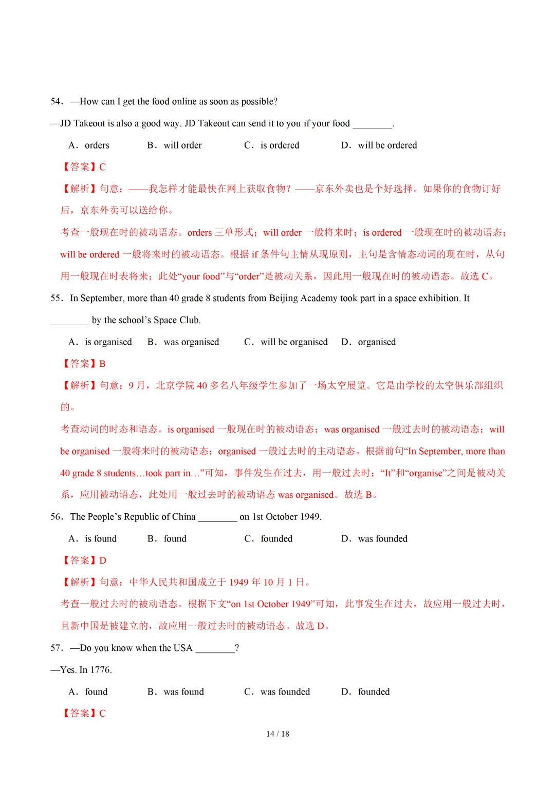 动词的时态和语态 — 2026中考英语专项训练 第23张