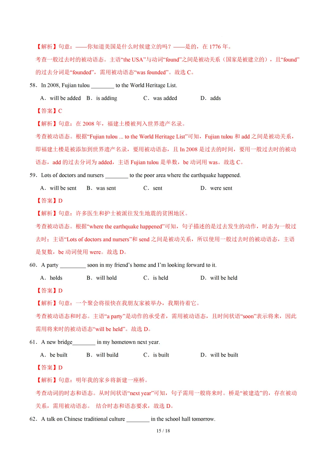 动词的时态和语态 — 2026中考英语专项训练 第24张