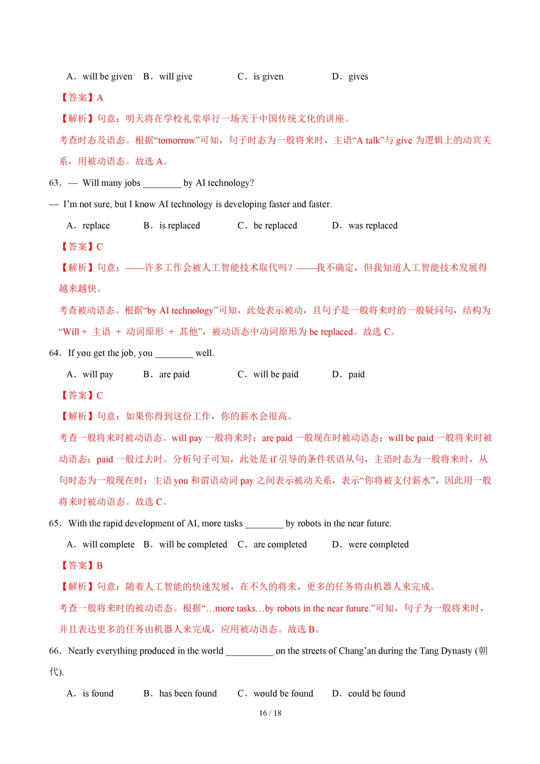 动词的时态和语态 — 2026中考英语专项训练 第25张