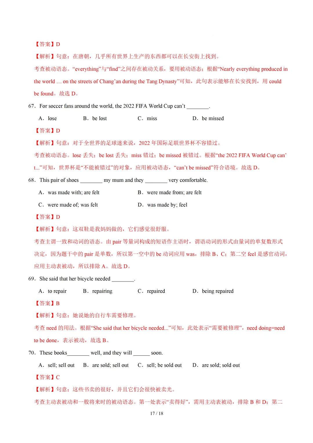 动词的时态和语态 — 2026中考英语专项训练 第26张
