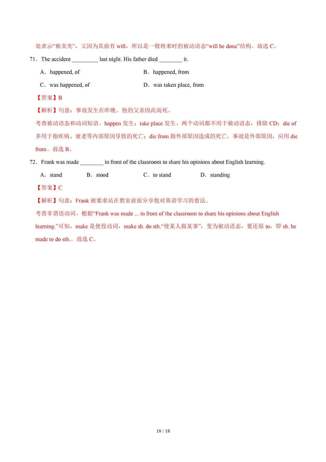 动词的时态和语态 — 2026中考英语专项训练 第27张