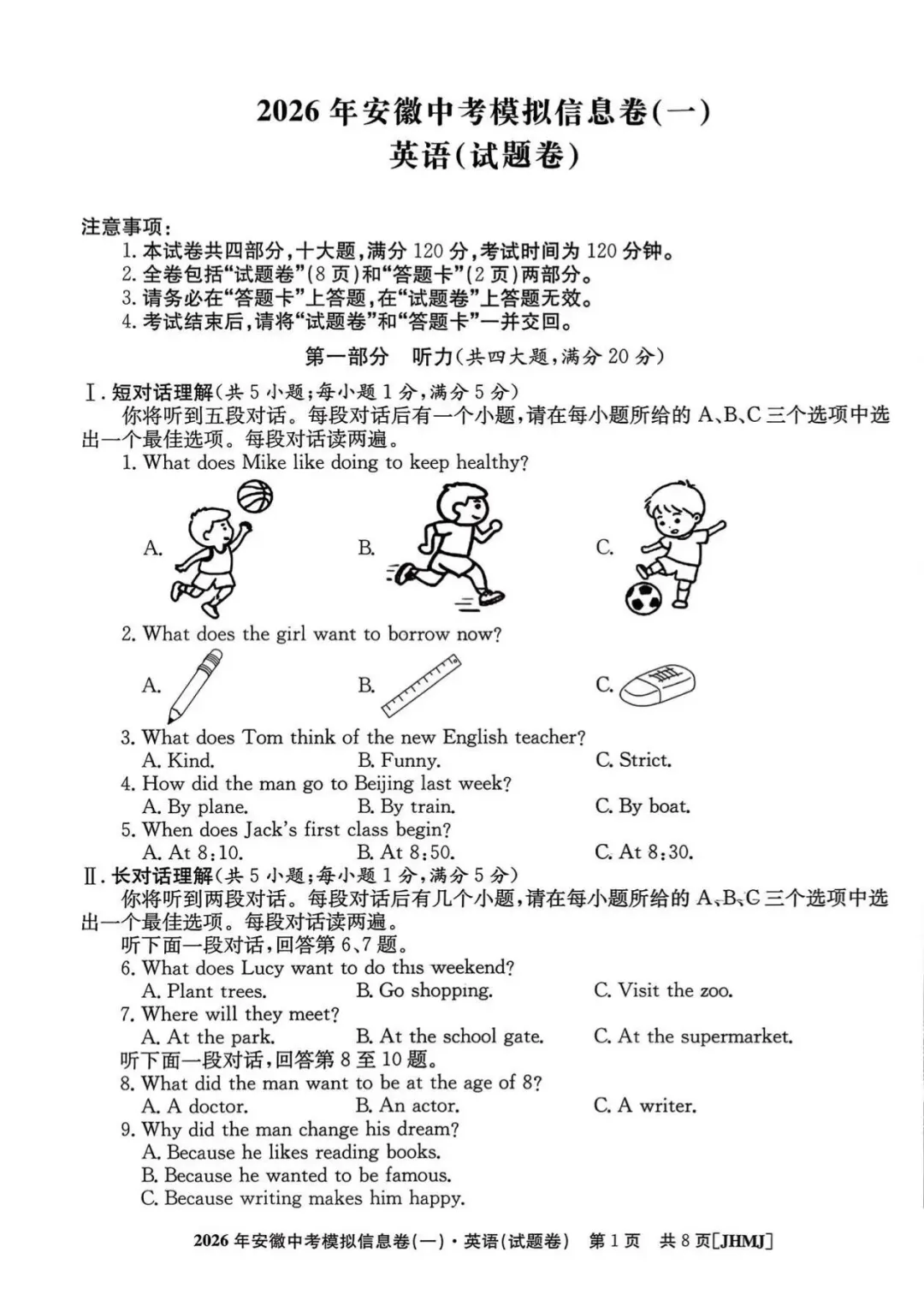 2026年安徽中考英语模拟试卷(含答案) 第7张 2026年安徽中考英语模拟试卷(含答案) 第7张