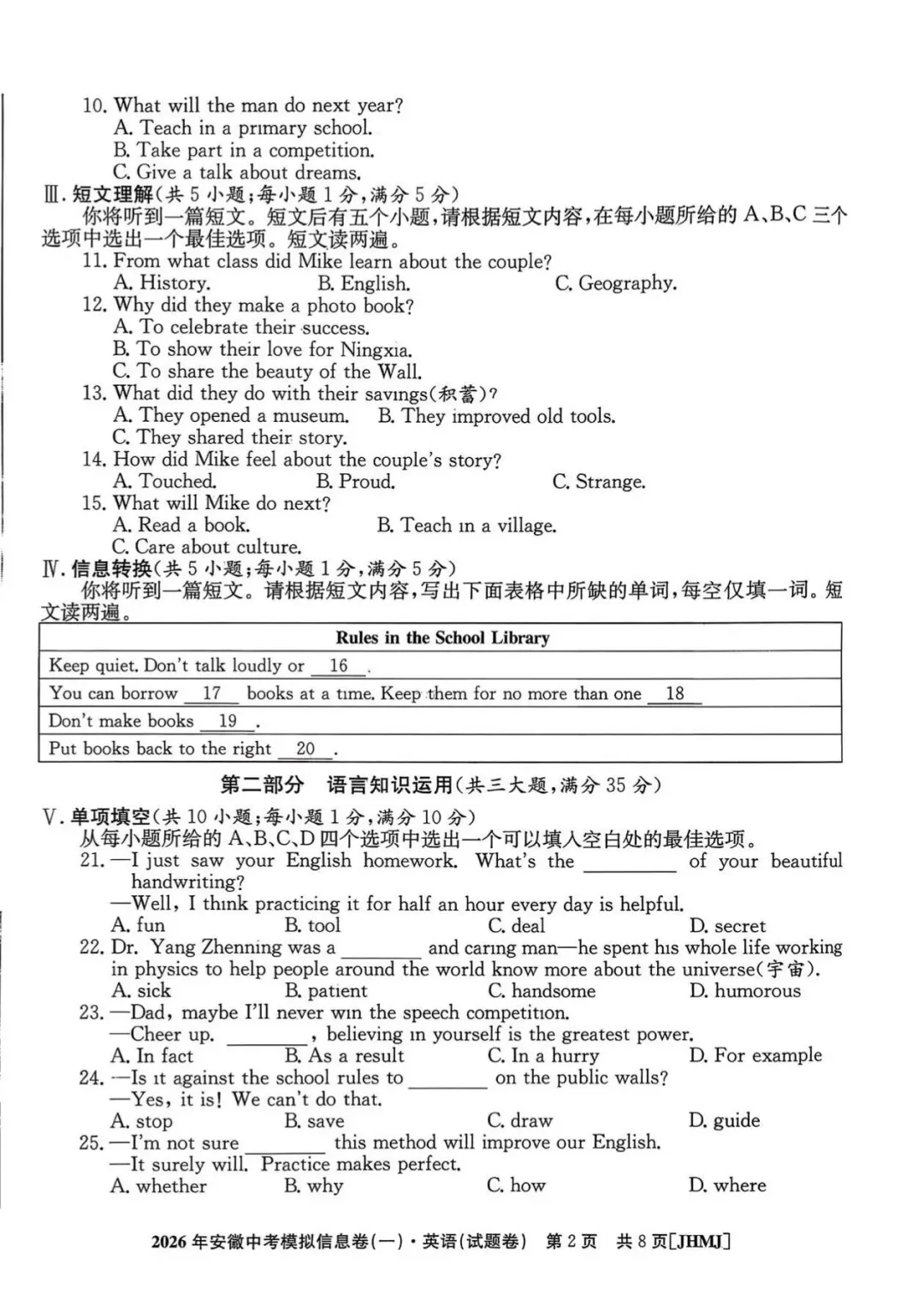 2026年安徽中考英语模拟试卷(含答案) 第8张 2026年安徽中考英语模拟试卷(含答案) 第8张