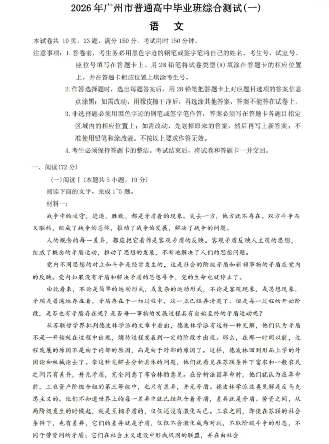 2026届广州一模9科试卷+答案汇总,看看能拿多少分? 第1张