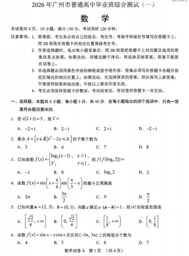 2026届广州一模9科试卷+答案汇总,看看能拿多少分? 第2张