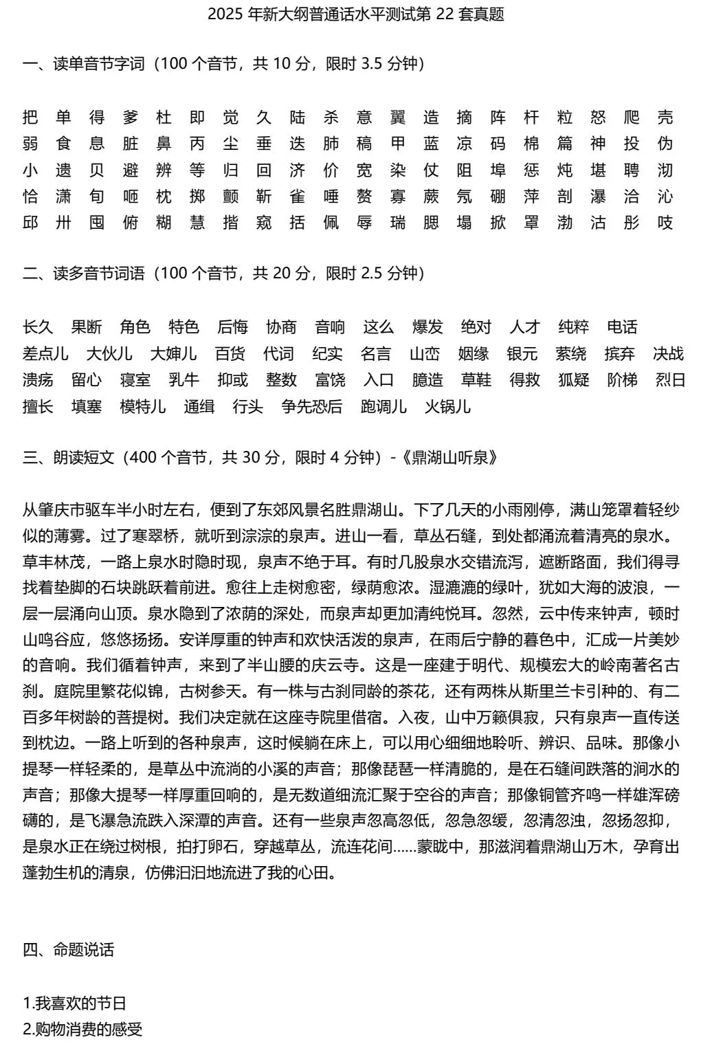 2026年普通话考试历年真题+考试题库,电子版PDF 第1张