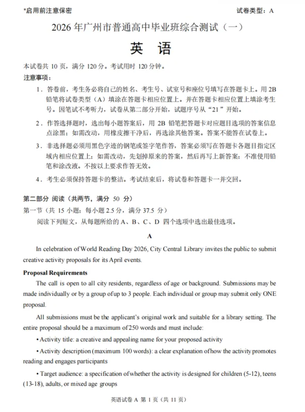 2026届广州一模9科试卷+答案汇总,看看能拿多少分? 第3张
