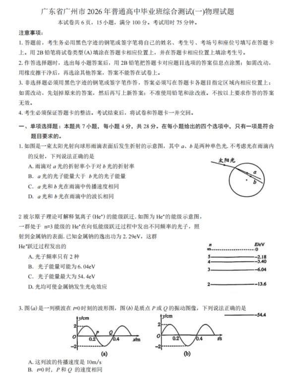 2026届广州一模9科试卷+答案汇总,看看能拿多少分? 第4张
