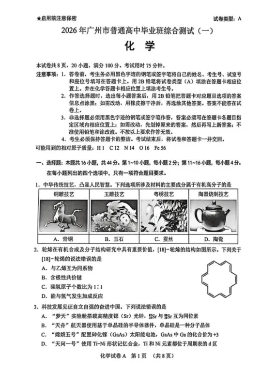 2026届广州一模9科试卷+答案汇总,看看能拿多少分? 第5张