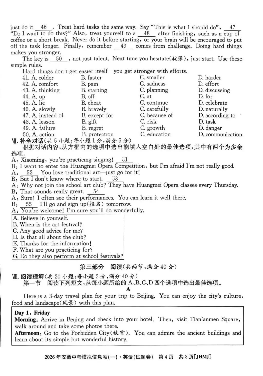 2026年安徽中考英语模拟试卷(含答案) 第10张 2026年安徽中考英语模拟试卷(含答案) 第10张