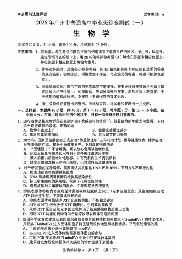 2026届广州一模9科试卷+答案汇总,看看能拿多少分? 第6张