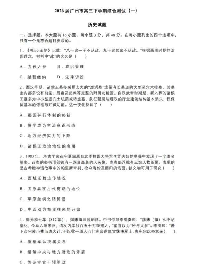 2026届广州一模9科试卷+答案汇总,看看能拿多少分? 第7张
