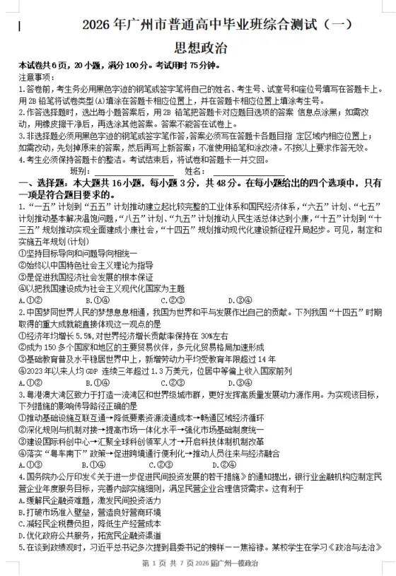 2026届广州一模9科试卷+答案汇总,看看能拿多少分? 第8张
