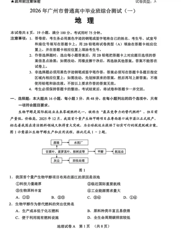 2026届广州一模9科试卷+答案汇总,看看能拿多少分? 第9张