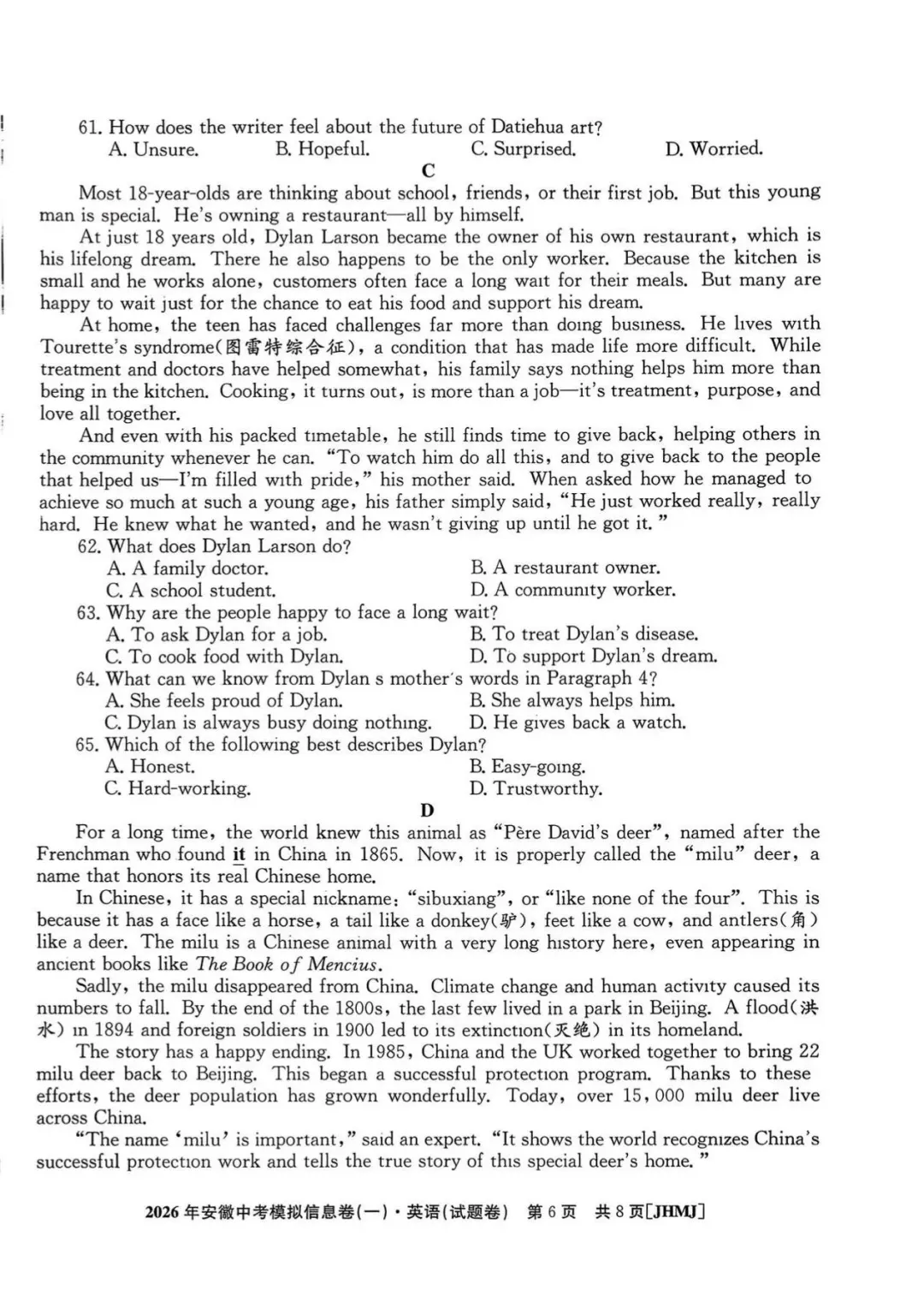 2026年安徽中考英语模拟试卷(含答案) 第12张 2026年安徽中考英语模拟试卷(含答案) 第12张