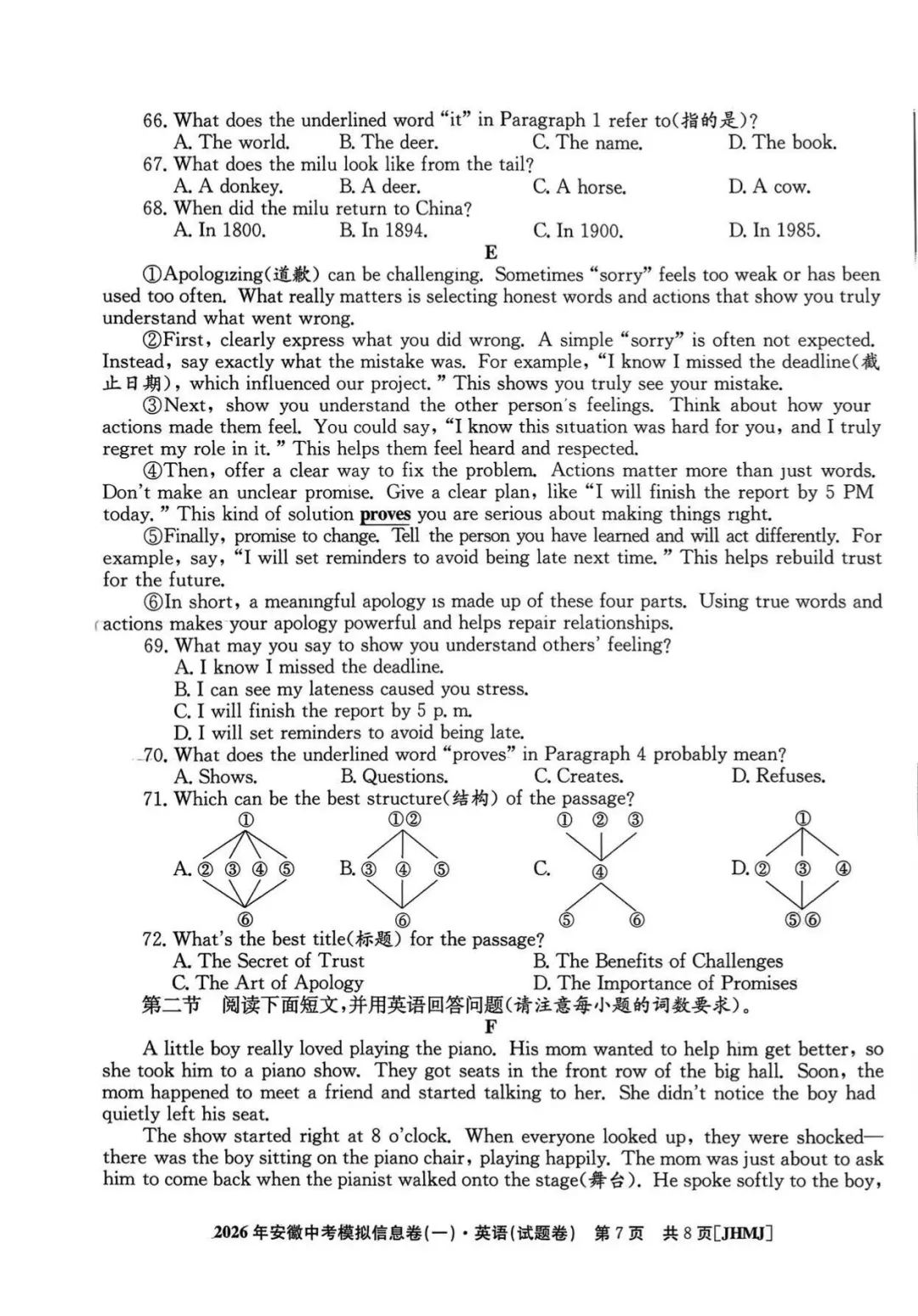 2026年安徽中考英语模拟试卷(含答案) 第13张 2026年安徽中考英语模拟试卷(含答案) 第13张