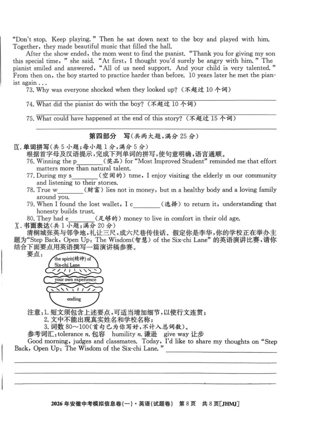 2026年安徽中考英语模拟试卷(含答案) 第14张 2026年安徽中考英语模拟试卷(含答案) 第14张