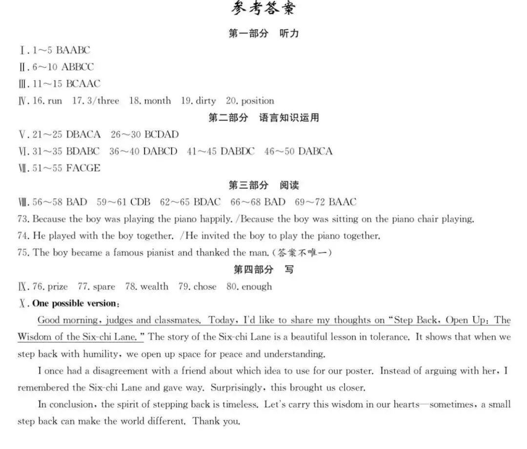 2026年安徽中考英语模拟试卷(含答案) 第17张 2026年安徽中考英语模拟试卷(含答案) 第17张