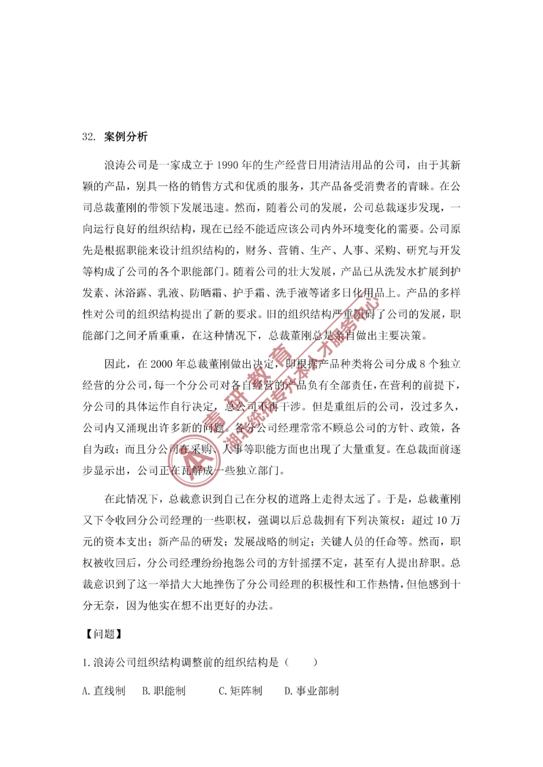 2026湖北专升本《管理学》模拟试卷1——精准刷题,摸清考向,冲刺高分! 第5张