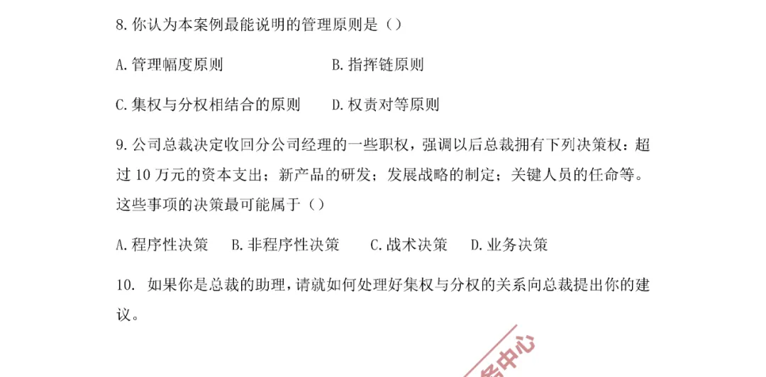 2026湖北专升本《管理学》模拟试卷1——精准刷题,摸清考向,冲刺高分! 第7张