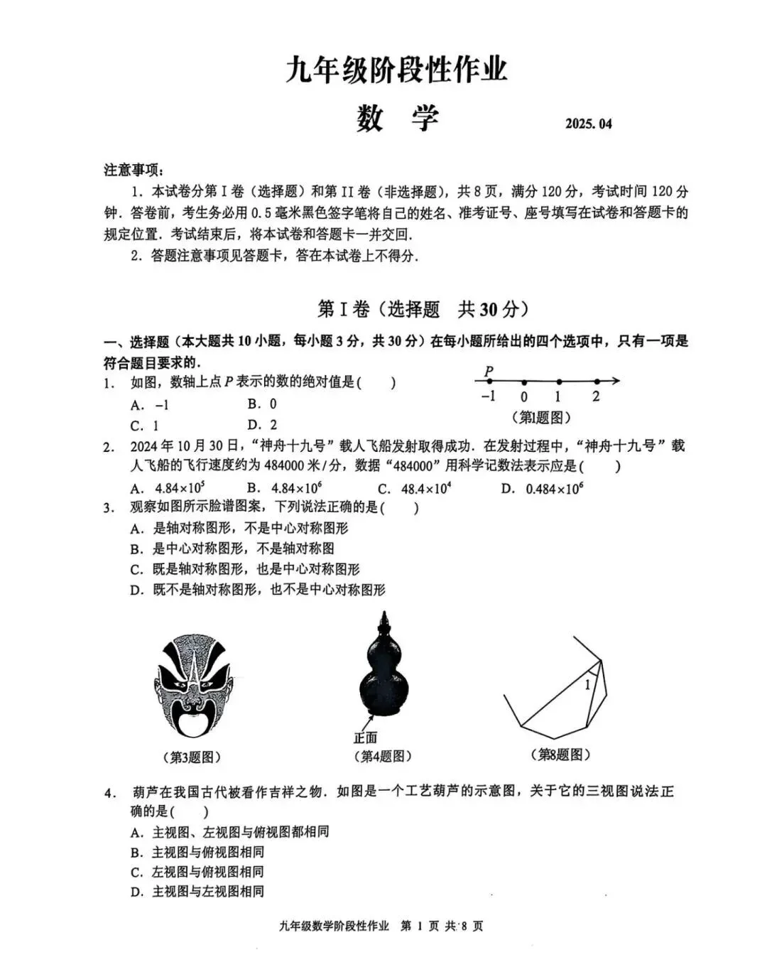 2025年山东省临沂市沂水县数学一模试卷(含答案) 第2张 2025年山东省临沂市沂水县数学一模试卷(含答案) 第2张