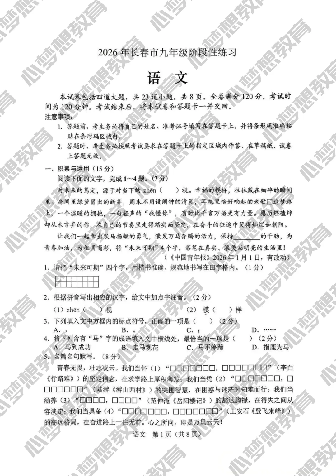 2026年长春初三市模全科试卷出炉!啥时候出分? 第4张