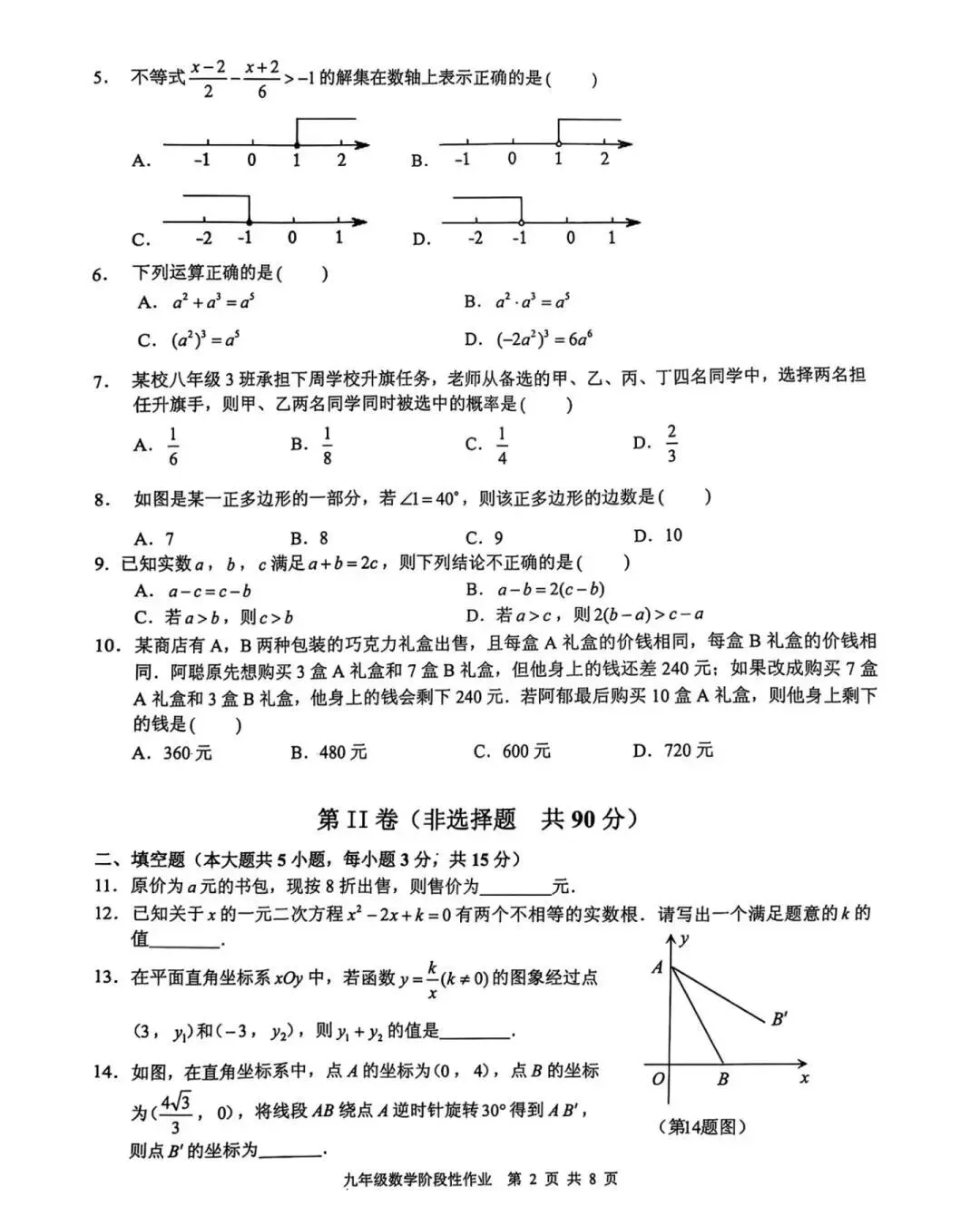 2025年山东省临沂市沂水县数学一模试卷(含答案) 第3张 2025年山东省临沂市沂水县数学一模试卷(含答案) 第3张